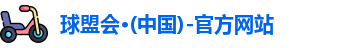 球盟会